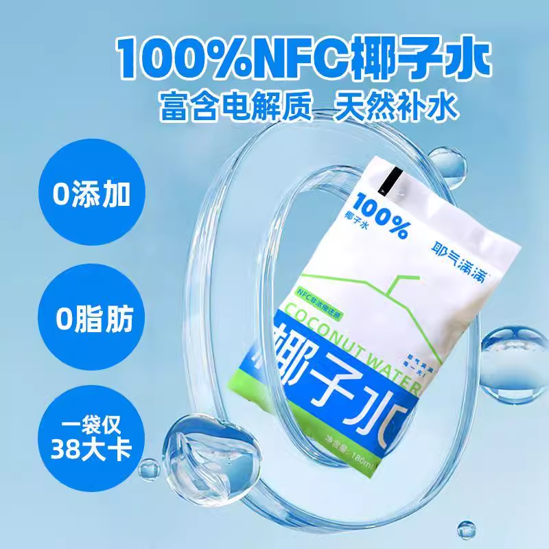 耶气满满椰子水180ml袋装天然电解质水NFC新鲜椰青水非浓缩还原