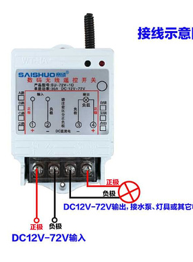 定制高档12v/24V/36V/48V/72V直流无线遥控开关水泵/油泵大功率控