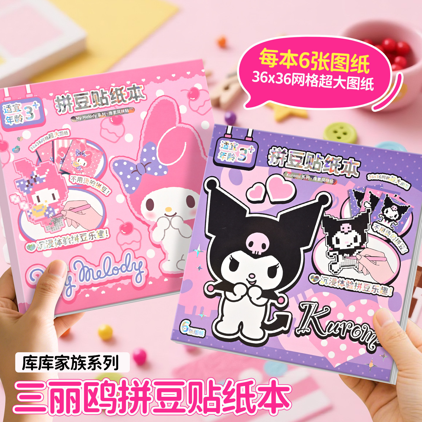 三丽鸥拼豆贴纸本美乐蒂儿童像素拼豆豆手工diy材料宝宝益智玩具,淘宝优惠券,粉丝福利购,淘宝优惠卷