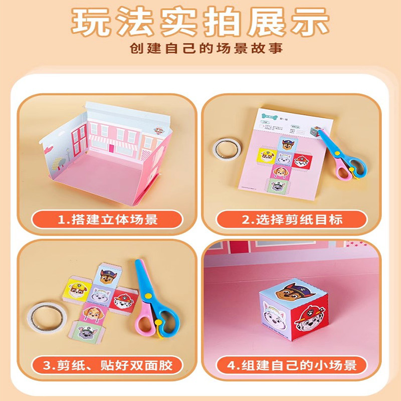 汪汪队剪纸儿童手工2岁幼儿园宝宝3专注力训练6趣味玩具diy制作,淘宝优惠券,粉丝福利购,淘宝优惠卷