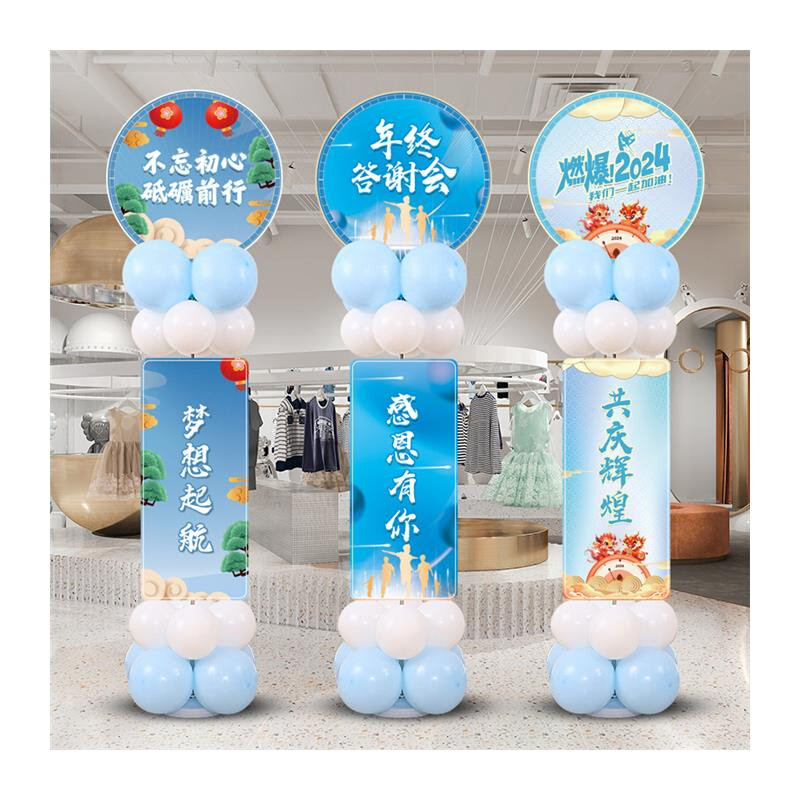 2024公司年会现场布置年终盛典答谢新年尾牙气球立柱装饰场景布置