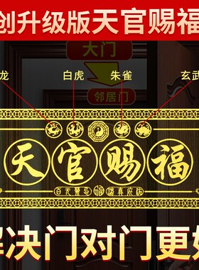 极速天官b赐福门贴门对门金属隐形解决入户门对门挂件电梯五帝钱
