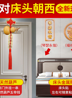 极速床头c朝西摆件瓶子卧室挂件卫生间厕所在西北角五帝钱门对门