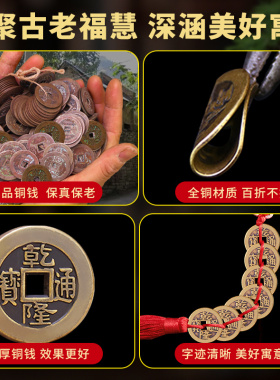 新品乾隆通宝门对门对厕所v厨房吉祥结挂件压门槛铜钱真品纯铜古
