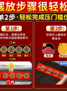 极速五帝钱压门i槛入户门真品专用过门石下压的出入平安入户门坎