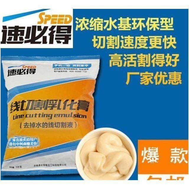 极速线切割切削液速m必得液环保水基型钼丝乳化液乳化膏1980,淘宝优惠券,粉丝福利购,淘宝优惠卷