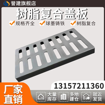 Resin Drainage Ditch Cover Plate Kitchen Gutters Plastic Composite Manhole Cover Sewer Grill Rainwater Grate Gutter Cover