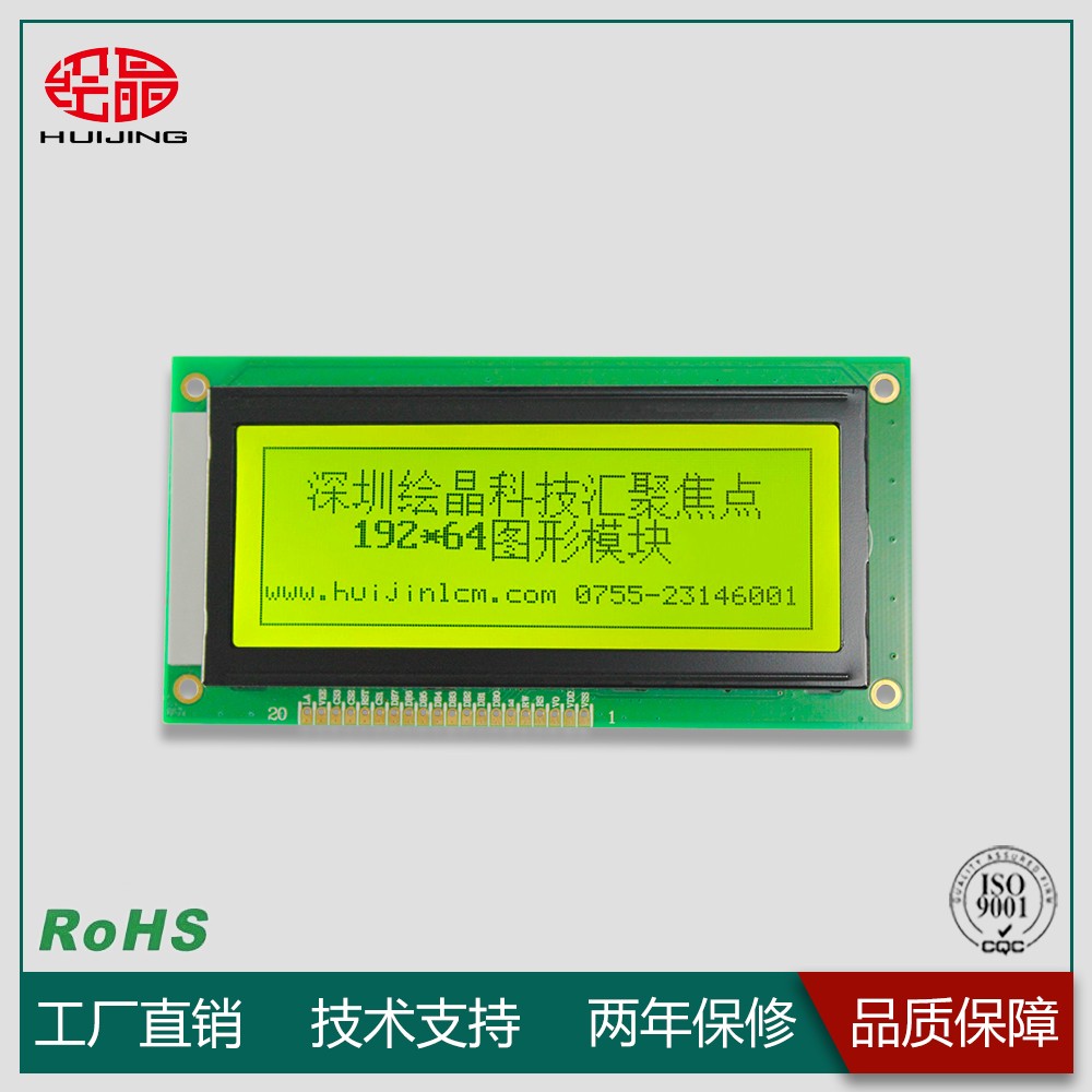 绘晶 HJ19264TXA 4寸LCD液晶屏 192*64点阵LCM显示模块 COB模组 - 图0