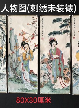 古玩字画a织锦布画刺绣机绣丝绸画四条屏居家装饰画挂画四大美女