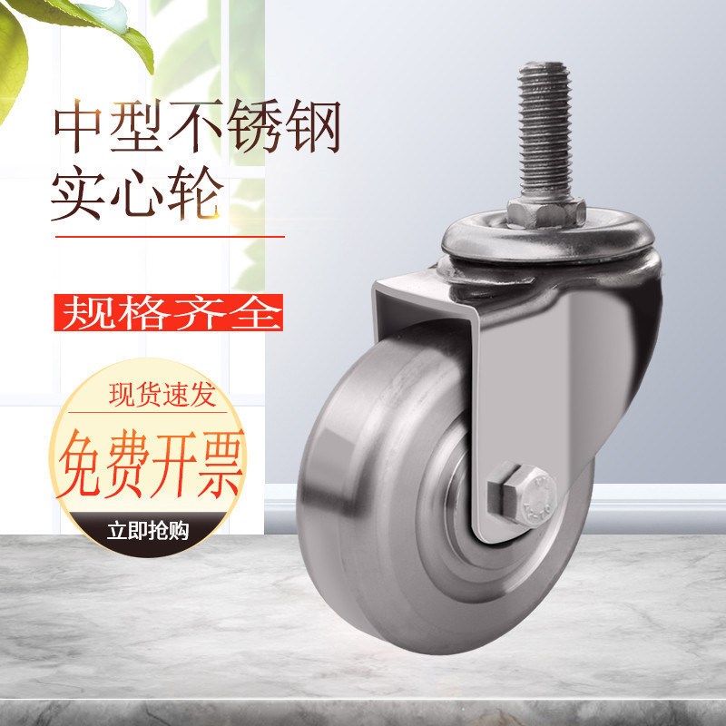 中型3寸实心不锈钢脚轮耐磨耐y用4寸全不锈钢轮承重强5寸万向轮 - 图1