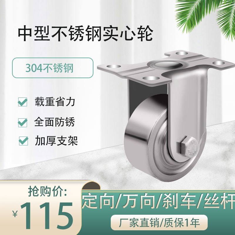 中型3寸实心不锈钢脚轮耐磨耐y用4寸全不锈钢轮承重强5寸万向轮 - 图0