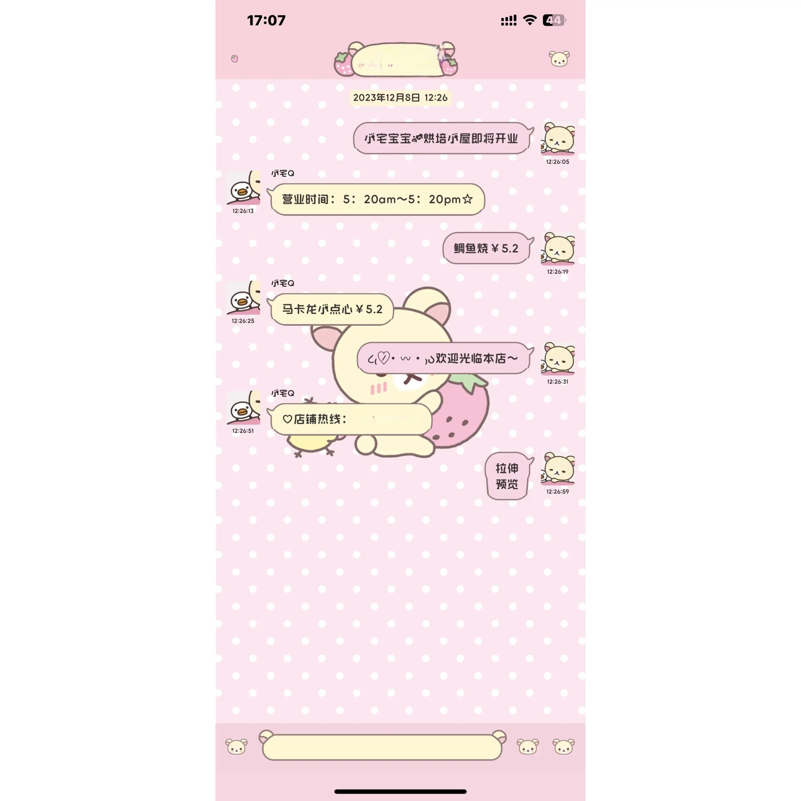 「草莓味轻松熊」ios微信酸果封包主题 3气泡3版本9个包3个输入法 - 图1