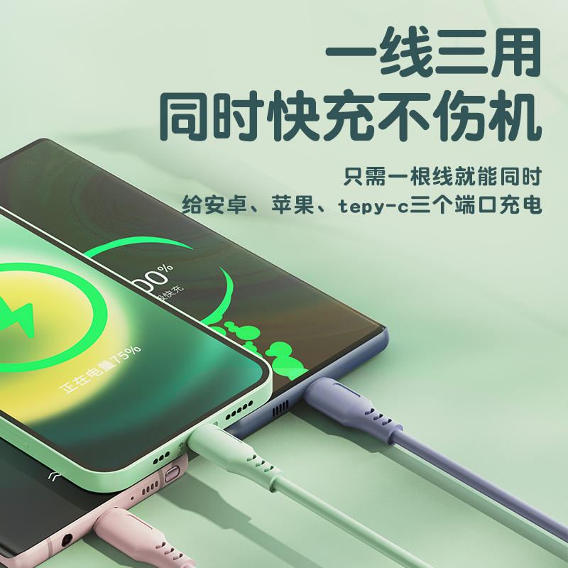 【荷檬】一拖三多功能手机充电线数据线三合一超级快充多头三头车载适用苹果安卓华为typec闪充tpyc液态胶线
