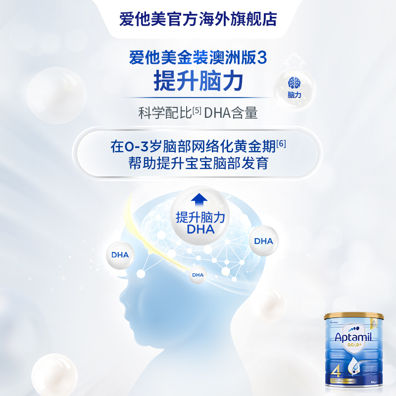 澳洲爱他美（Aptamil）金装版婴幼儿配方奶粉900g四段儿童奶粉