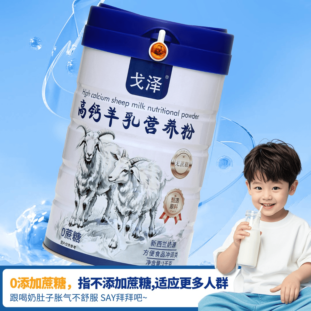 1000g羊奶营养粉无蔗糖女士学生中老年人益生菌高钙甄选优质奶源,淘宝优惠券,粉丝福利购,淘宝优惠卷