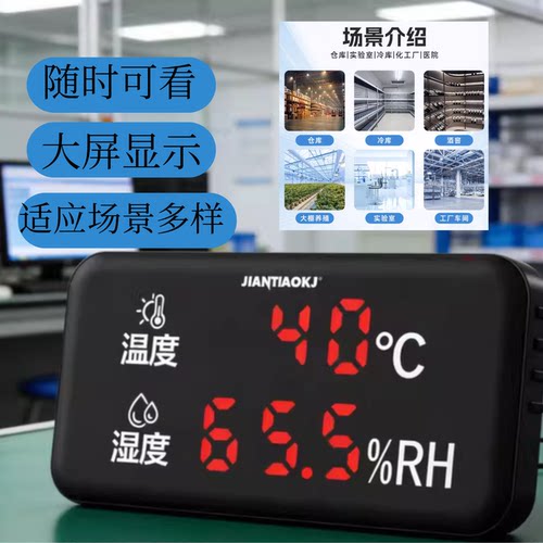 4G屏显温湿度计工业级大屏数字报警器声光报警大棚养殖场仓库监测 - 图2