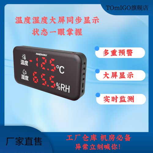 4G屏显温湿度计工业级大屏数字报警器声光报警大棚养殖场仓库监测 - 图3