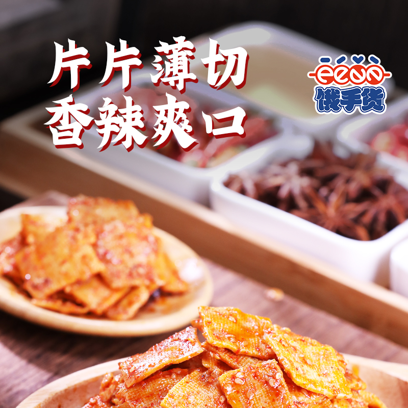 【2袋装】饿手货湖南平江豆干组合泡泡干香辣百叶休闲小吃80g/袋