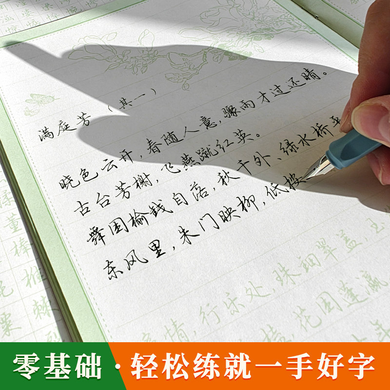 行楷描红练字帖 楷书硬笔书法描摹字帖 行书小楷钢笔古诗词基础常用字控笔训练本 护眼绿色浅印描红写字本,淘宝优惠券,粉丝福利购,淘宝优惠卷