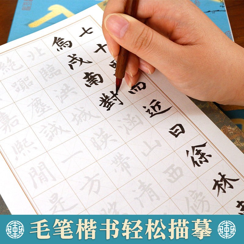 赵孟頫楷书毛笔描红本 湖州妙严寺记 三门记 原碑原贴 高清还原书法作品 成人学生临摹欣赏 毛笔楷书初学者
