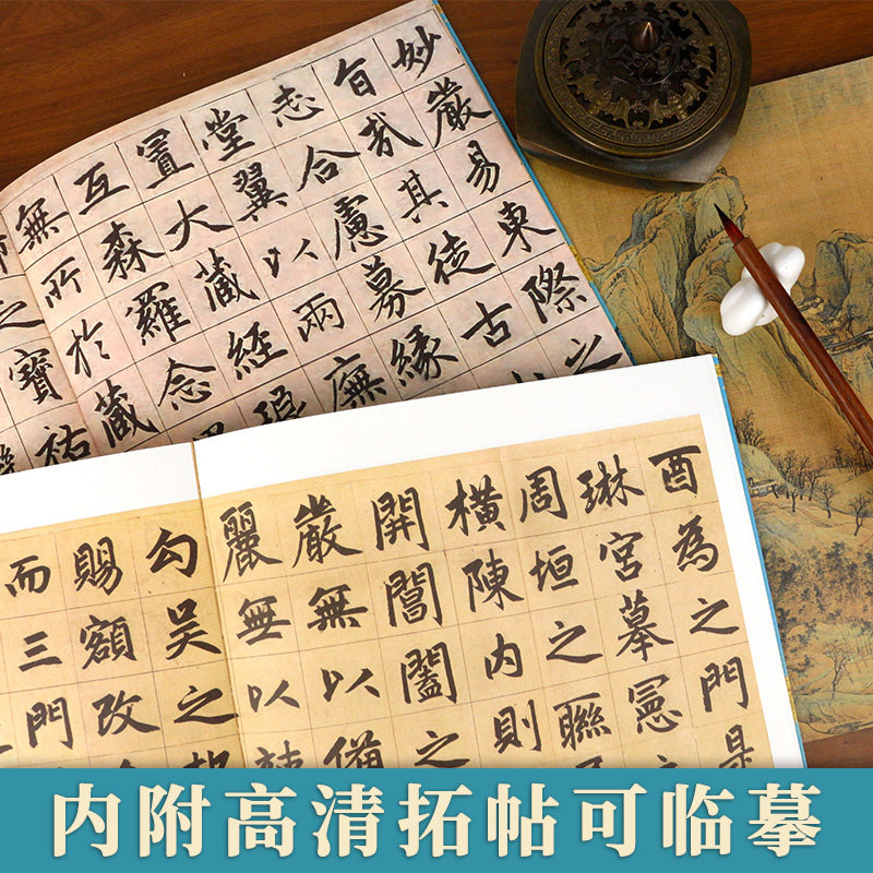 赵孟頫楷书毛笔描红本 湖州妙严寺记 三门记 原碑原贴 高清还原书法作品 成人学生临摹欣赏 毛笔楷书初学者