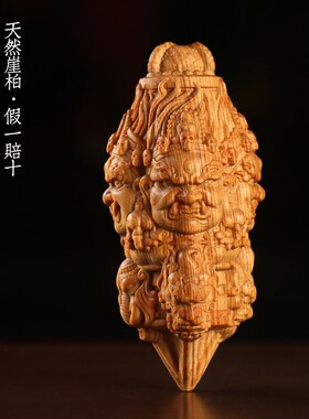 天然崖柏木实木金刚杵金刚t橛盘玩手把件创意挂件钥匙扣装饰品摆