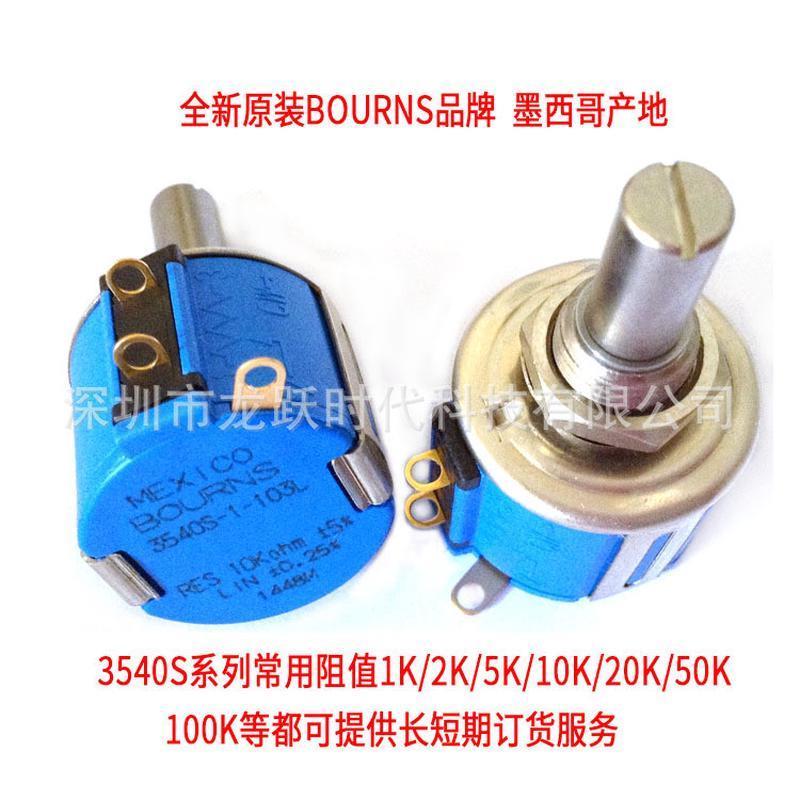 BOURNS线绕电位器3540S-1-103L203L503LRES10K20K50K5%精密电阻 - 图0