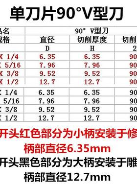 单刀片90度V型刀木工铣刀修边机刀头铝塑板开槽折角刀雕刻机刀头