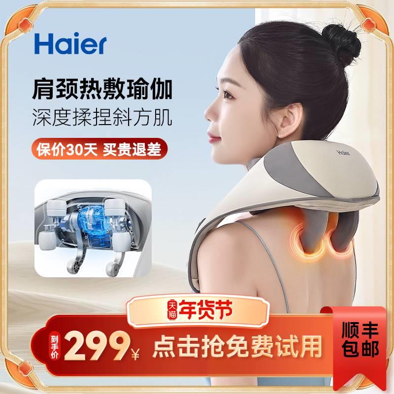 Haier/海尔颈椎按摩器颈部斜方肌按摩仪腰部背部全身揉捏推拿热敷 - 图0