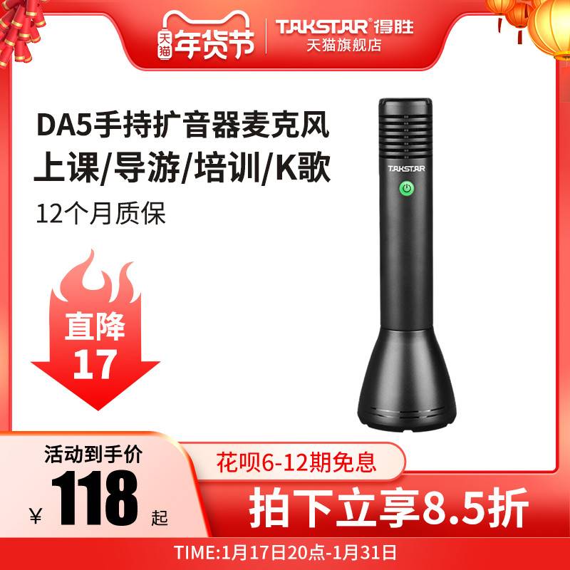 Takstar得胜DA5小蜜蜂迷你扩音器教师用上课宝会议促销手持麦克风 - 图0