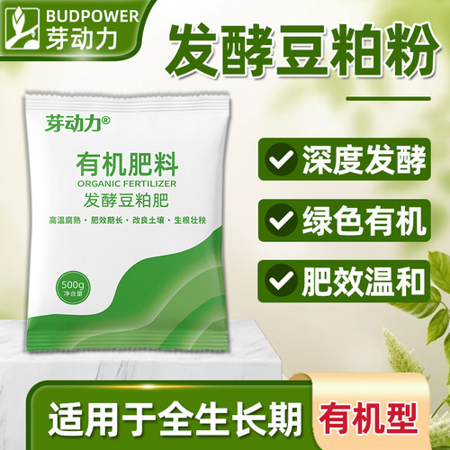 豆粕肥有机肥料腐熟微生物饼肥天然蔬菜瓜果树花草花卉颗粒园艺肥 - 图3