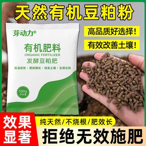 豆粕肥有机肥料腐熟微生物饼肥天然蔬菜瓜果树花草花卉颗粒园艺肥 - 图1