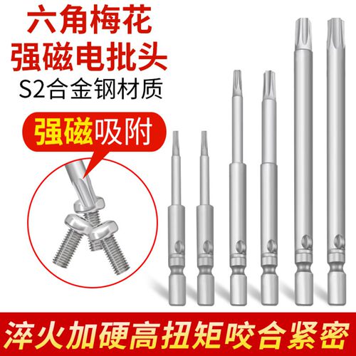 800梅花电批头801S2合金钢802电动螺丝批柄六角花型星型起子刀头 - 图2