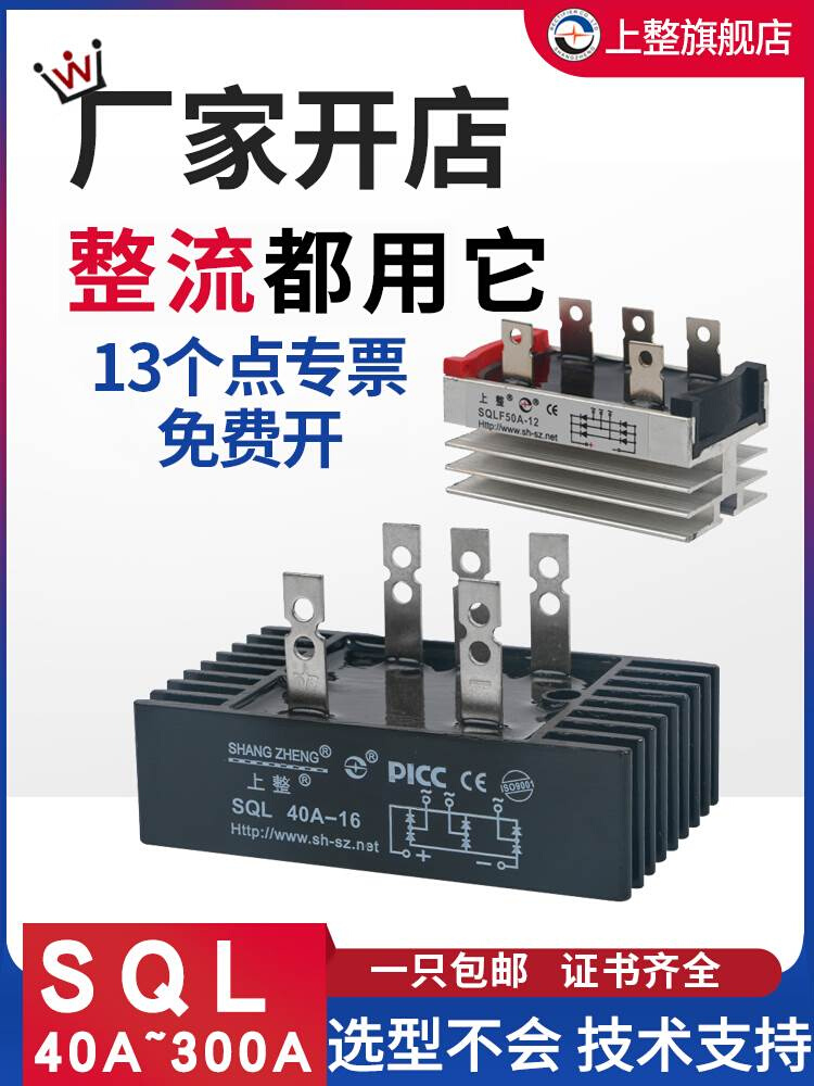 上整SKBPC3510 SQLF50A SQL100A +50A发电机三相整流器桥堆桥式 - 图3