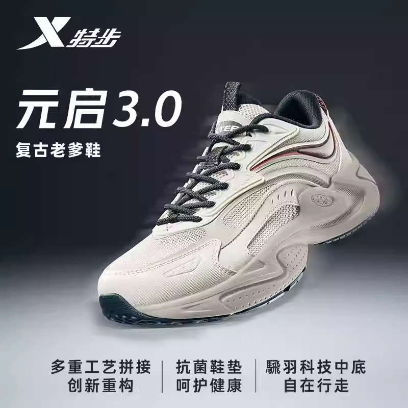 特步男鞋元启3.0复古老爹鞋2025秋新款复古休闲男鞋975319320004,淘宝优惠券,粉丝福利购,淘宝优惠卷