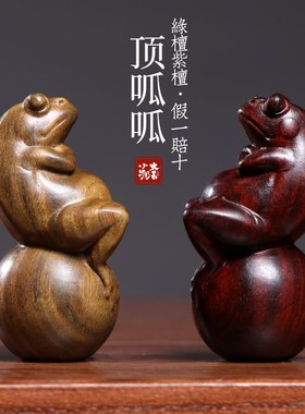 紫檀绿檀顶呱呱桌面摆件办公室手把件H财源滚滚财气好运积极向上