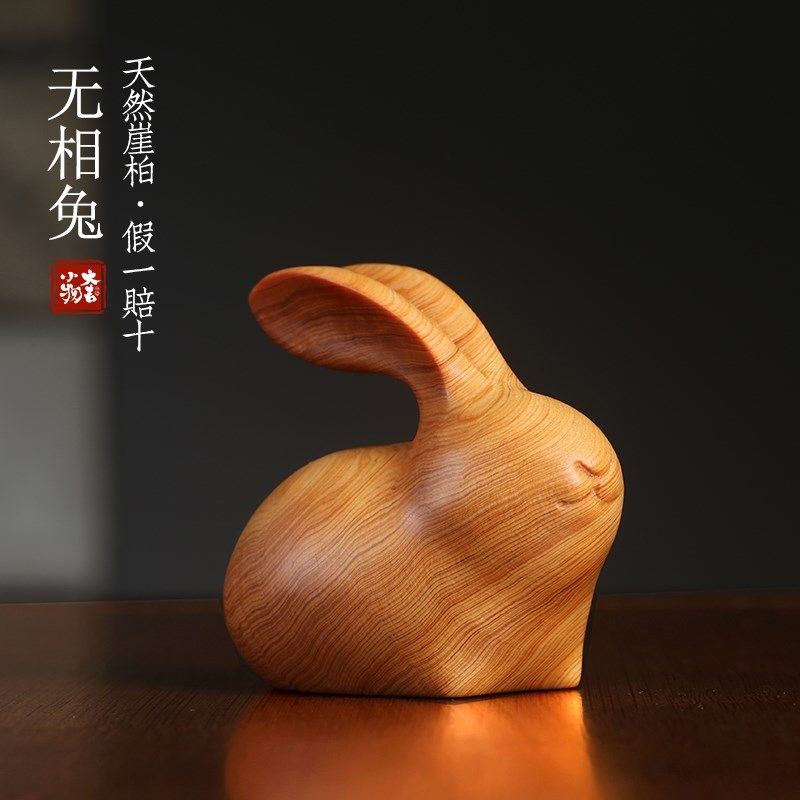 [无相兔]天然崖柏木简约可爱小兔子摆件创意礼物盘玩W手把件小动,淘宝优惠券,粉丝福利购,淘宝优惠卷