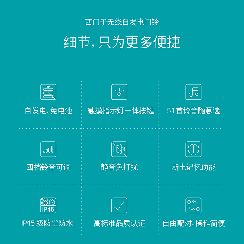 西门子门铃无线家用无线自发电免接线防水套装按键办公室官方正品-图2