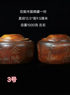 古玩杂项老花梨木围棋罐摆件文玩E手工实木料精雕南瓜型罐茶叶罐