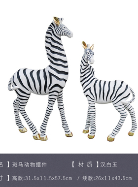 北欧风格动物摆件树脂斑马样v板间儿童房软装饰品简约现代客厅摆