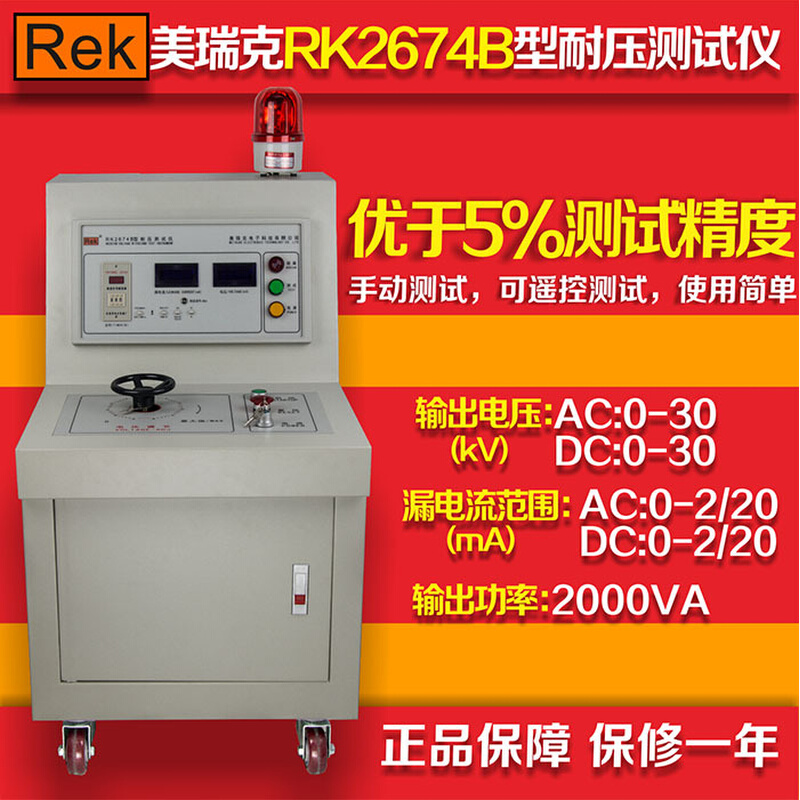 美瑞克RK2674A/B/C数显耐压测试仪高压机安规检测仪器 击穿测试仪 - 图1