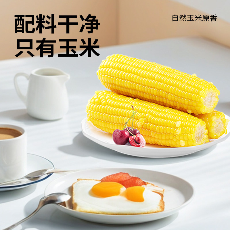 啃糯东北新鲜玉米糯玉米新鲜真空包装黄黑粘甜黏现摘代餐即食8棒