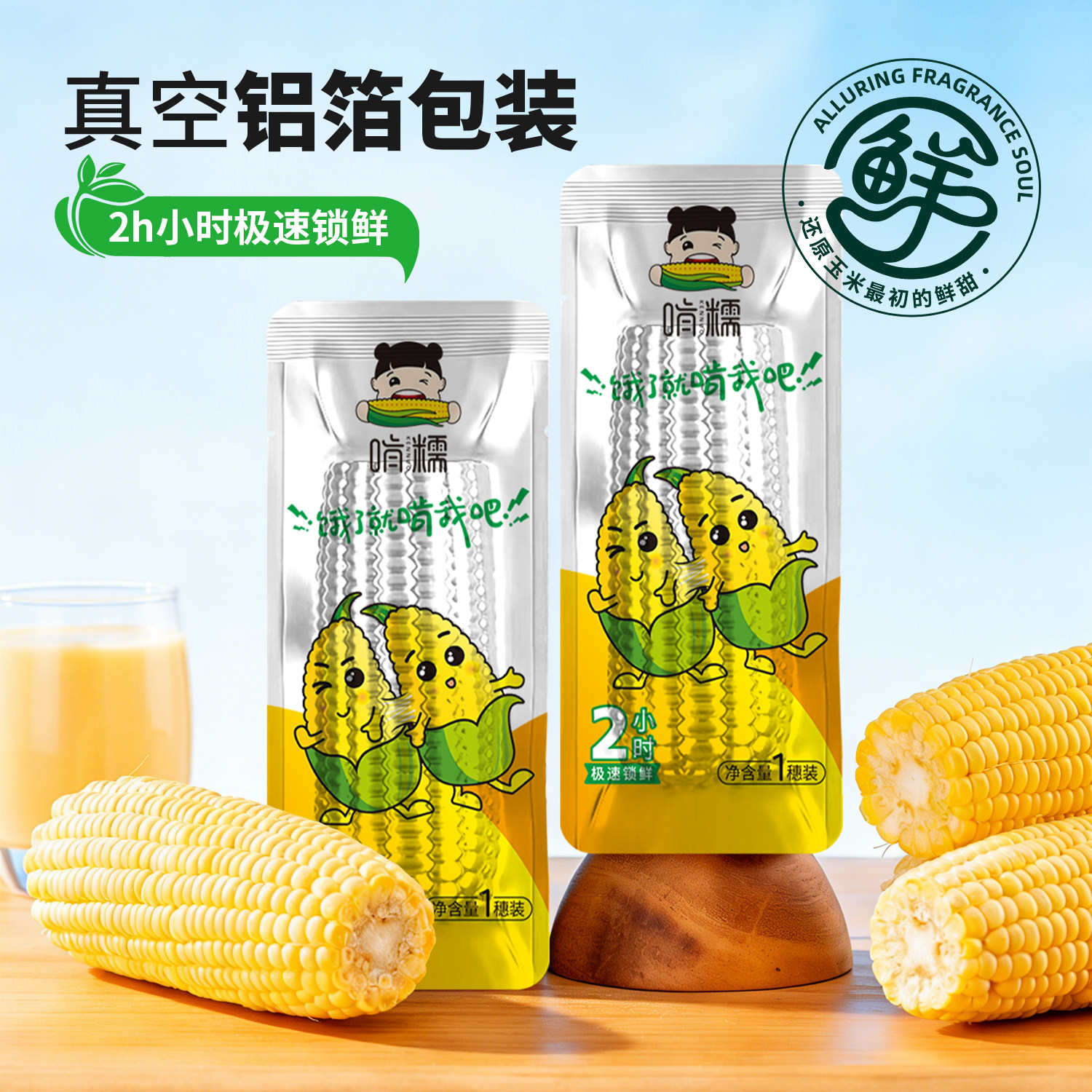 啃糯东北2025年新鲜糯玉米鲜软甜糯真空锁鲜粘玉米低脂早餐旗舰店