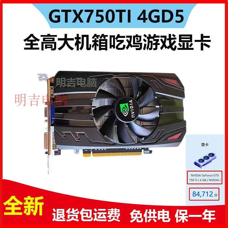 全新GTX750TI 4G D5小机箱 HDMI高清显卡台式独立游戏办公GTX1050 - 图0