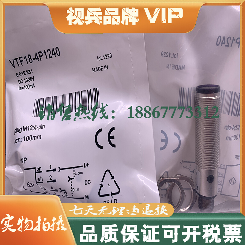 全新光电开关传感器 VTF18-4P1440  质量保证 - 图1