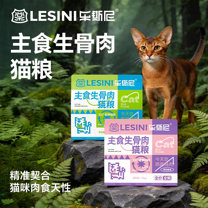 LESINI成幼猫主食生骨肉猫粮鸡肉三文鱼全价1.5kg高蛋白全阶段