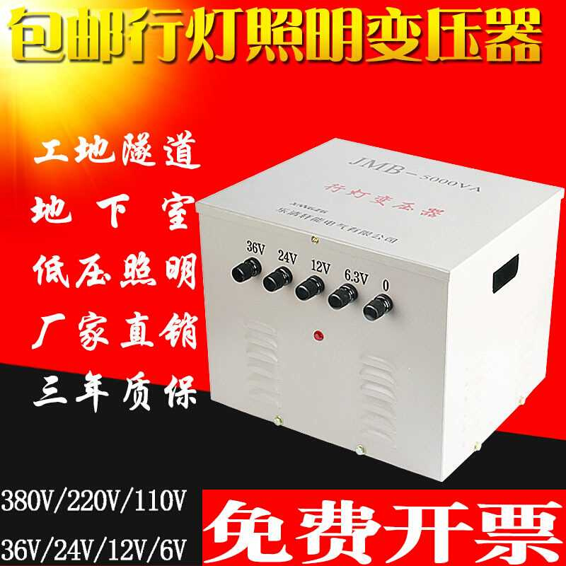 行灯变压器5000va jmb-5kva低压照明变压器380V变36V 220V转36V - 图2