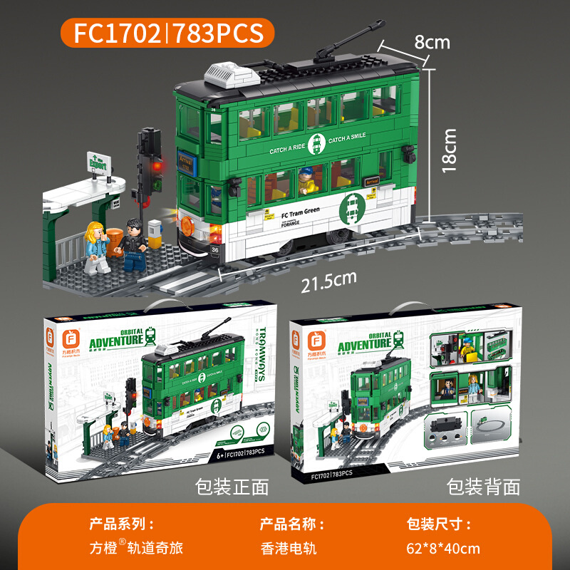 方橙FC1701城市地铁FC1702香港电轨火车站台创意拼装小颗粒积木-图3