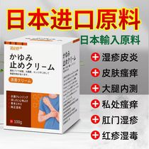 (Official) (Fast Anti-Itch) Dermatitis Eczema Sweat Herpes Psoriasis Private Effects Anti-Itch Cream