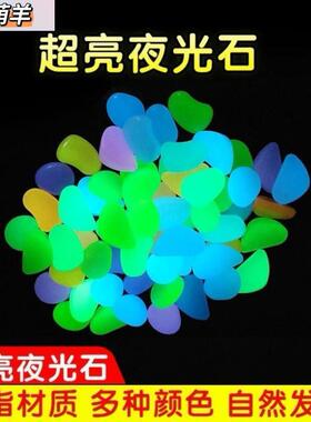 极速夜光石荧光石发光石头夜明珠月光宝I石鱼缸造景装饰摆件儿童